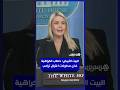 البيت الأبيض خطاب الكراهية الإعلامي غذى محاولات اغتيال الرئيس ترامب المتكررة
