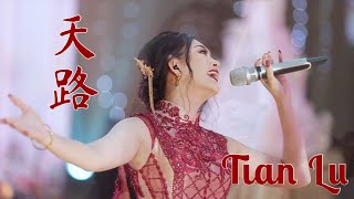 Tian Lu 天路 Helen Huang Live Performance - Lagu Mandarin Lirik Terjemahan