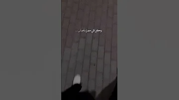 انا مابي بعد ماضعت من ايدينك تناديني كفى معاتب سعود الصليلي حالات واتس اب 