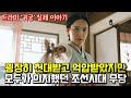 드라마 [귀궁] 실제 이야기. 천대받고 억압 받았지만 백성부터 왕실까지 모두 의지했던 조선시대 무당