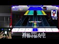 【神椿市協奏中。】秘密[PRO] ALL PERFECT【IIDX Controller】