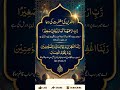 والدین کی مغفرت کی بہترین دعا قرآن پاک کی خوبصورت دعائیں Islamicvideo Ramadan