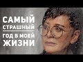 Рак у дочери, президентская кампания и все это в один год