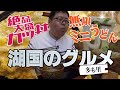 【湖国のグルメ】多も里【絶品カツ丼と無限ミニうどん！？】