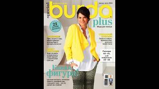 Burda special №2-2014 мода для полных (+выкройки) Magazine with sewing patterns in russian