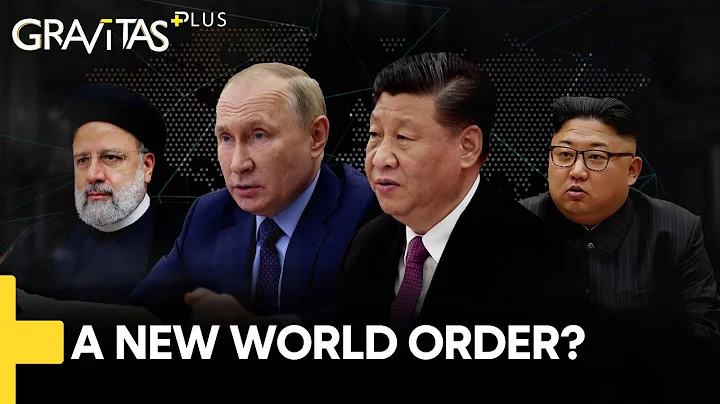 Gravitas Plus: China, Iran & Russia to create a new World Order? - DayDayNews