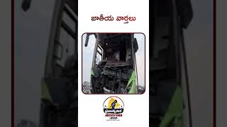 తాజా తెలుగు వార్తలు | Breaking News | రాజకీయాలు | దేశ విదేశీ | LIVE Updates #telugu #news #films
