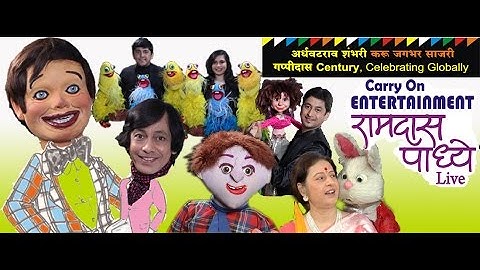 Carry On Entertainment - Ramdas Padhye Live