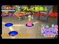 GC マリオパーティ6 プレイ動画 3 フォーチュンタウン パーティモード