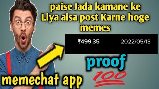 how to upload memes in memechat app?||memechat app par memes kaise post kare? screenshot 3
