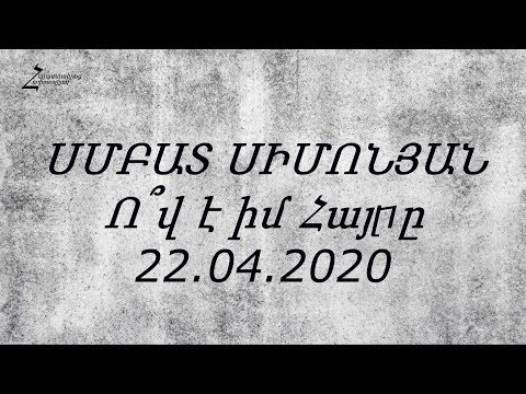 Video: Ո՞վ էր Աստծո հայրը: