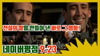 최고의 경찰이 악마의 얼굴로 성형했을 때 일어나는 일(결말포함)