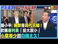 台灣政治格局影響