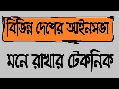 ভিডিও: কেন কংগ্রেস একটি দ্বিবিষয়ক আইনসভা?