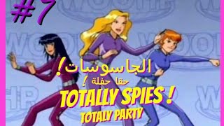 Totally Spies ! : Totally Party - Part 7| الجاسوسات : حقا حفلة