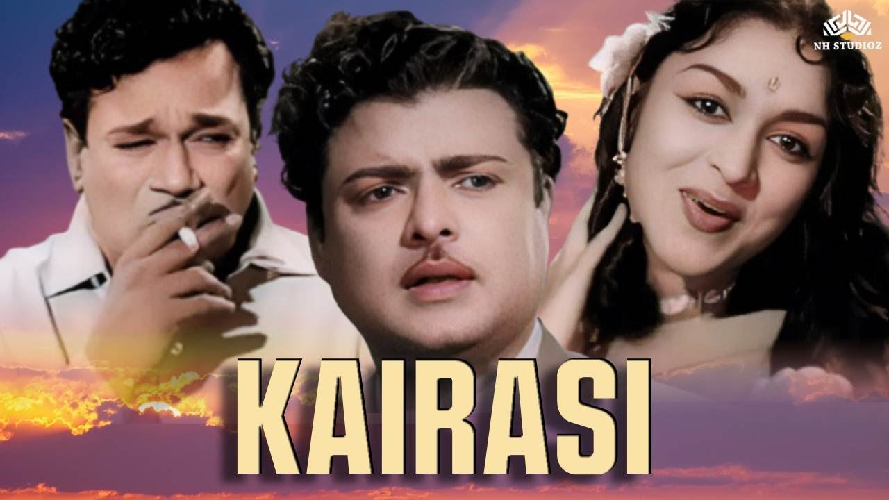 சரோஜாதேவி ஜெமினி கணேசன் நடித்த சிறப்பு திரைப்படம் | Kairasi | Gemini Ganesh | B. Saroja Devi