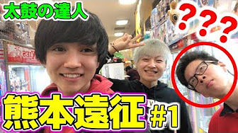 第二弾 熊本遠征動画 Youtube 第二弾 熊本遠征動画 Youtube