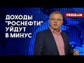 ❗️❗️ РФ ожидает падение ВВП. К чему ПУТИН готовит россиян? АНАЛИЗ