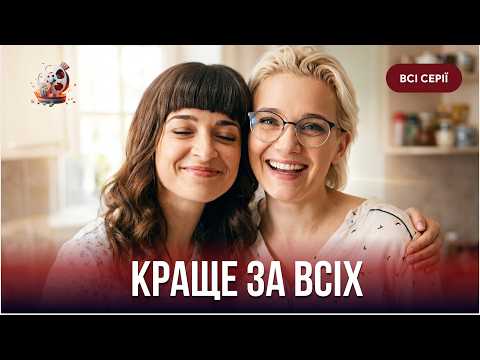 Закохалася в чоловіка покійної сестри! Чи має вона право бути щасливою? «Краще за всіх». Всі серії