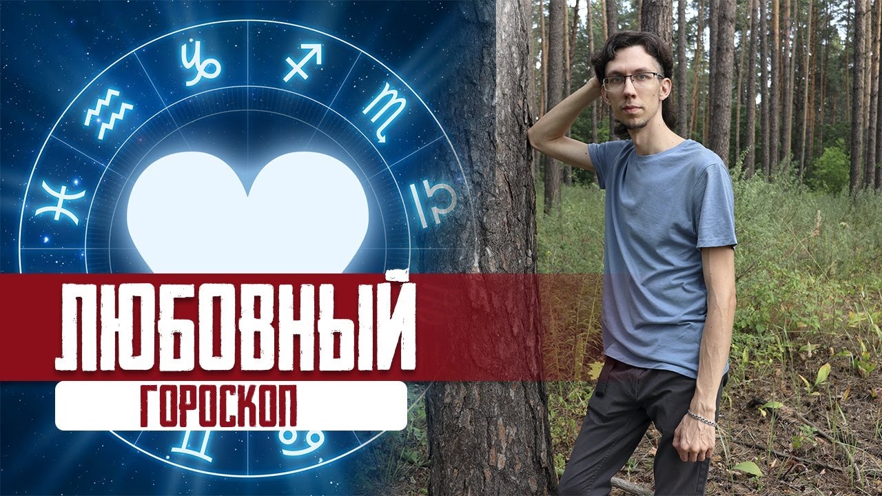 Илья Астролог