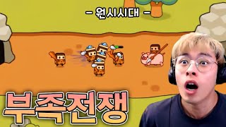 점점 발전하는 부족 전쟁 !! :: 타임워 screenshot 4