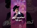 انقلاب في عالم الأزياء بقيادة جون جاليانو تصاميم تشبه ديور ومارجيلا لكن من زارا