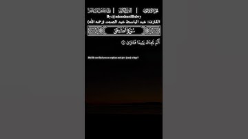 محاكاة للمنشاوي😍😍#القارئ #عبدالباسط_عبدالصمد#عبد_الباسط_عبد_الصمد#قرآن#الشعب_الصيني_ماله_حل#quran