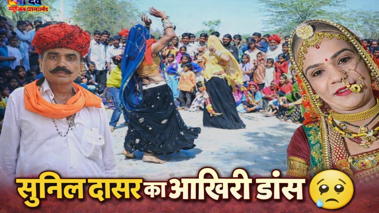 इस भजन मै सुनिल डांसर हिला अजमेरा ने लास्ट डास किया था इतना अच्छा किया पिला लुगडा में  !! 