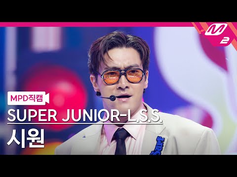 [MPD직캠] 슈퍼주니어-L.S.S. 시원 직캠 4K 'Suit Up' (SUPER JUNIOR-L.S.S. SIWON FanCam) | @MCOUNTDOWN_2024.1.25