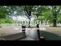 【Study with me(1hour)】BGM言の葉の庭(The Garden of Words)|新宿御苑(Shinjukugyoen)|東京(Tokyo)|ポモドーロ(25+5)|勉強動画