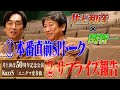 「エニグマ変奏曲」本番直前トーク&サプライズ報告 KAZUFUN 声優 井上和彦