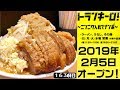 【二郎系新店】西新宿にヘビー級王者爆誕！【トランキーロ！】