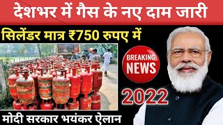 Gas cylinder अब मात्र ₹500 में जल्दी ले इस योजना का लाभ, गैस सिलेंडर के दामों पर गिरावट