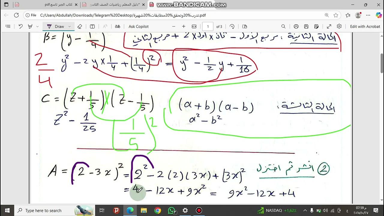 رياضيات تاسع جبر .. تحقق من فهمك مطابقات شهيرة 