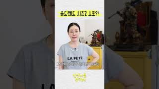 골드랜드 시즌2 스포일러