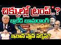 చిక్కుల్లో ట్రంప్..? బ్లాకేడ్ బూమరాంగ్! | Trump Plan Fail | Strait of Hormuz | 99TV International