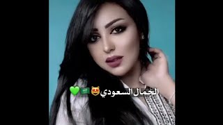 اجمل سعوديات | يامحلاهن جمال سعودي خارق  2020