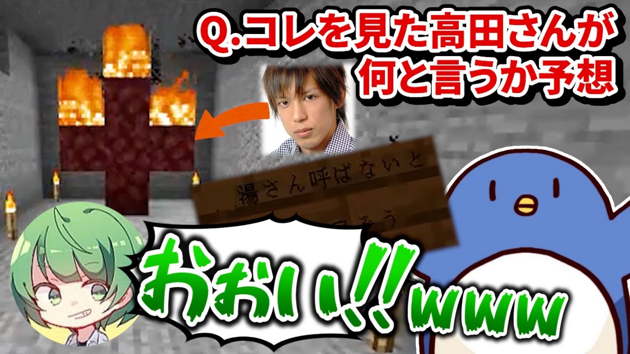 高田さんが何と言うか予想でセンシティブな回答をするぉにき【たけぉ切り抜き】