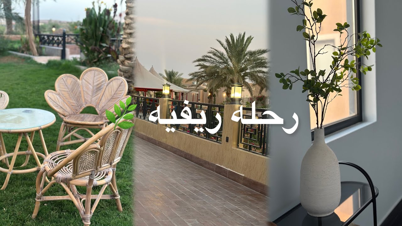 أجواء ريفيه 🏡🌴