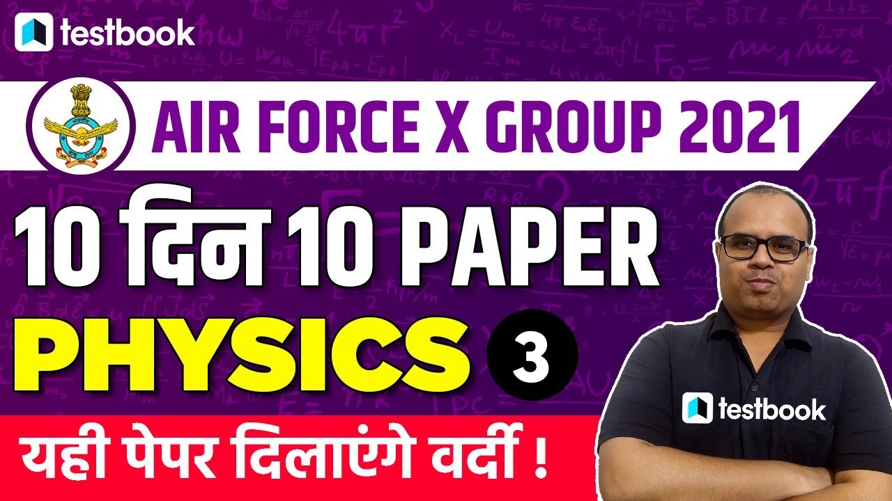 Airforce X Group Paper 2021 Air Force X Group Physics Question Paper