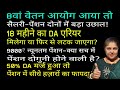 बड़ी खबर, 18 Month da arrear पर बड़ा action, pension में 50% da merge, 8th cpc pay matrix