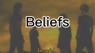 ความเชื่อ(Beliefs)-Bodyslam | English/Thai lyrics