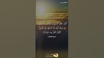 وتوكل على الحي الذي لا يموت، تلاوة خاشعة من سورة الفرقان بصوت القارئ مصطفى جيد