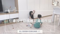 愛上整理整頓整理收納師j T Youtube