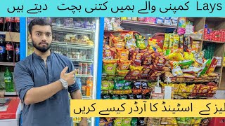 Lays company stand kesy deti hy | lays my hmy kitni bcht hoti hy #vlog #kiryana 