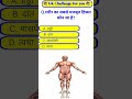 GK Question || GK In Hindi || GK Question and Answer || GK Quiz ||