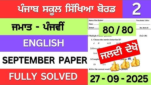 pseb class 5th english september paper solution | class 5 english 27 september 2025 paper #pseb 