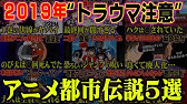 ドラえもん共演ng クレヨンしんちゃんの闇が深すぎる 都市伝説 Youtube