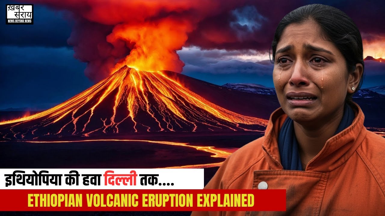 Ethiopia Volcano Eruption 2025 I Massive Ash Cloud, Rift Movement & Impact on India I Explained