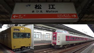 JR西日本（山陰本線）松江駅　3：4番線ホームから